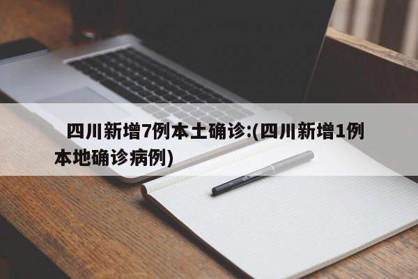 开封新增本土确诊/开封新增本土确诊病例