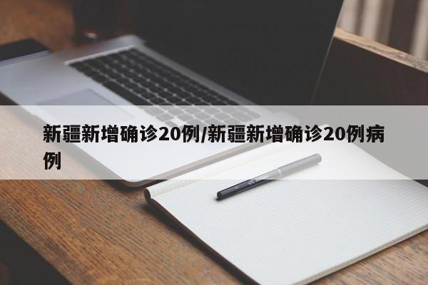   山东昨日新增本土确诊4例:(山东昨日新增本土确诊4例是哪里的)
