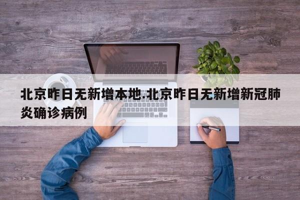 「上海疫情传播风险已得到遏制」〃上海疫情 传染源