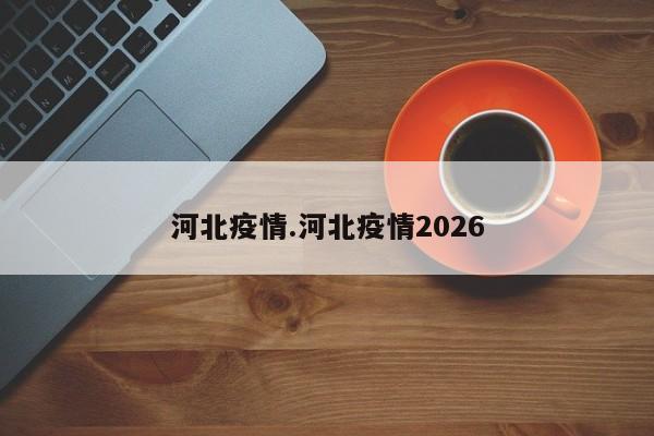 北京顺义一市场40处环境阳性：(北京顺义4地环境样本检测阳性)