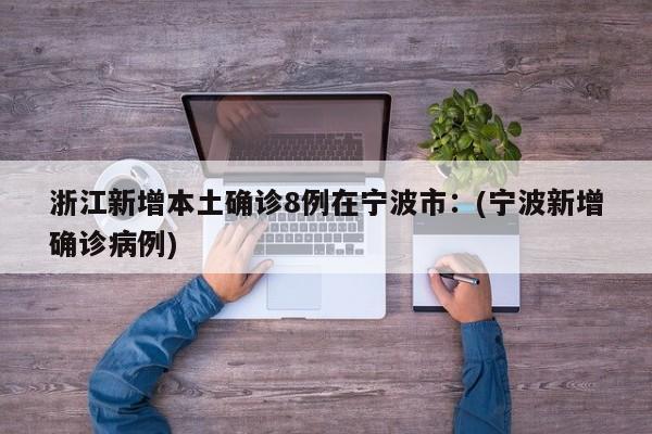 「湖南郴州2例确诊」〃湖南郴州2例确诊病例