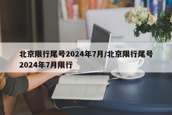 河北新增本土确诊9例/河北新增本土确诊病例5例