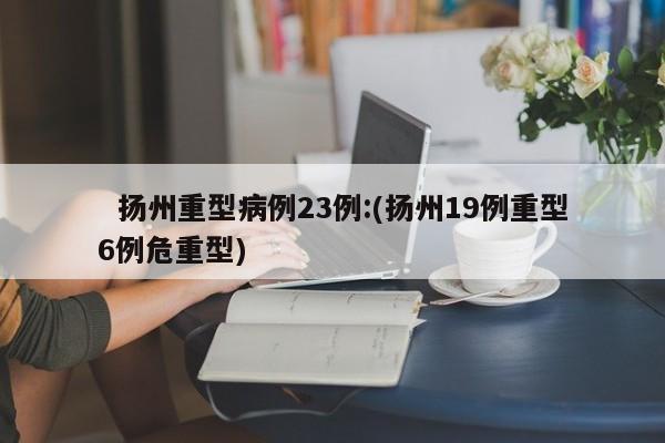 辽宁新增9例本土无症状.辽宁新增2例本土病例3例无症状